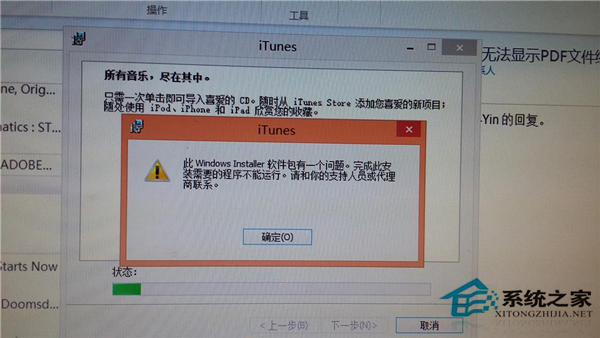 Win8.1系统安装iTunes失败如何处理?