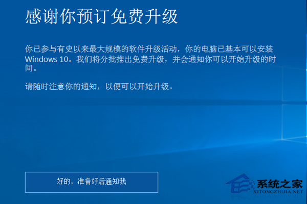 Win8提示“已准备好安装Win10更新”如何取消?