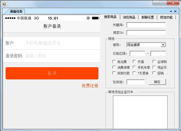 速刷快手手机自动刷单软件 V2.7 绿色版
