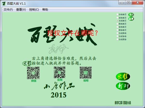 百题大战 V1.1 绿色版