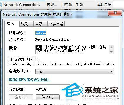 Win7网络连不上提示错误代码769的解决方法