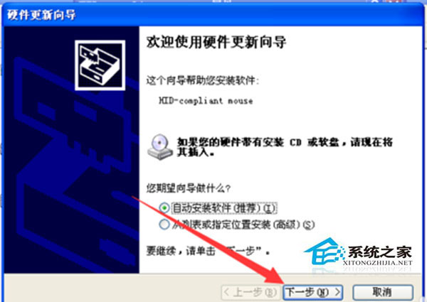 WinXP系统鼠标驱动出现问题导致点击无反应如何解决?