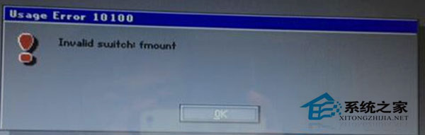 Win7安装失败提示“invalid switch fmount”的原因及解决办法