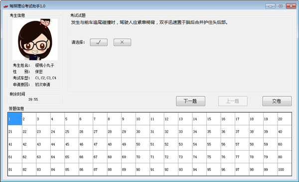 驾照理论考试助手 V1.0 绿色版