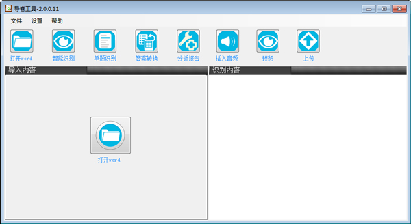 习网导卷工具 V2.0.0.11