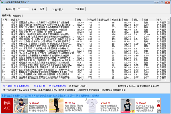 友益淘金币商品搜索器 V2.5 绿色版