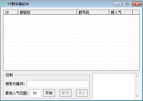 YY群采集工具 V1.0 绿色版