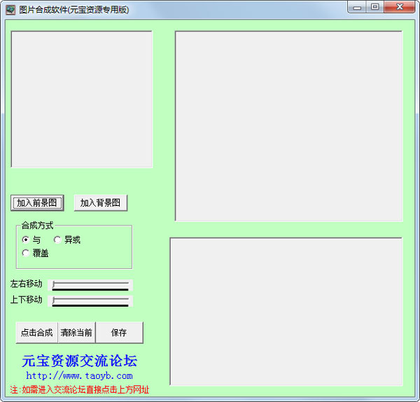 图片合成软件 V3.1 绿色版