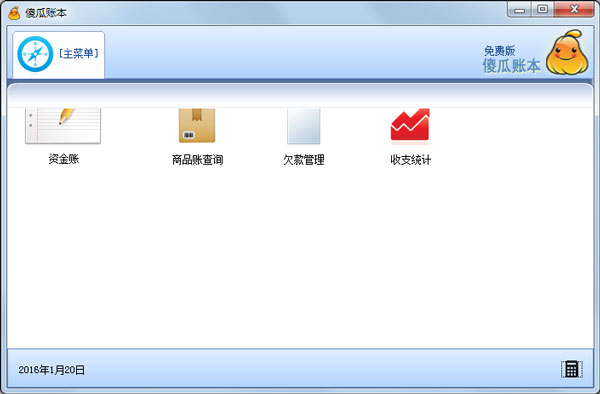傻瓜账本 V1.02