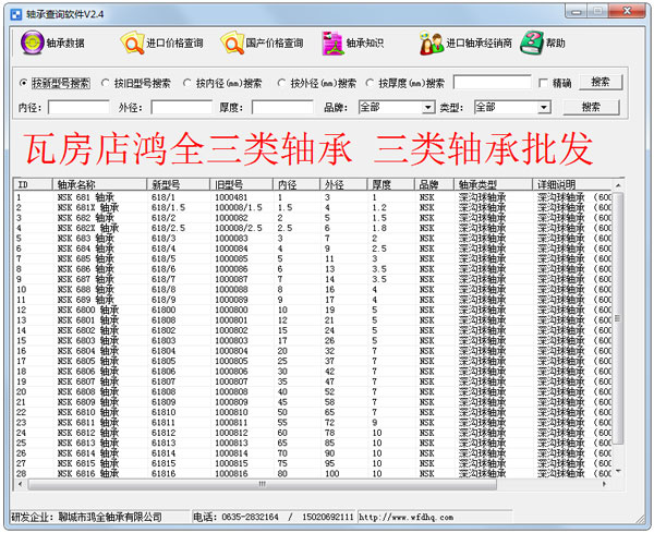 轴承查询软件 V2.4 绿色版