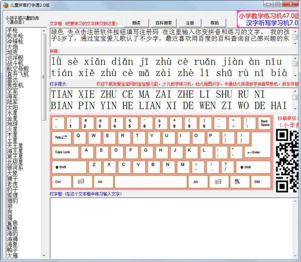 儿童拼音打字通 V2.0