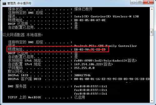 Win7系统如何查看本机MAC地址?