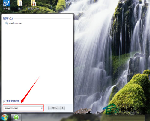 Win7系统如何关闭交互式服务检测窗口?