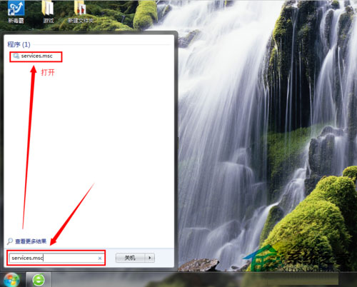 Win7系统如何关闭交互式服务检测窗口?