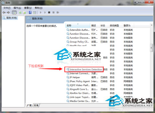 Win7系统如何关闭交互式服务检测窗口?