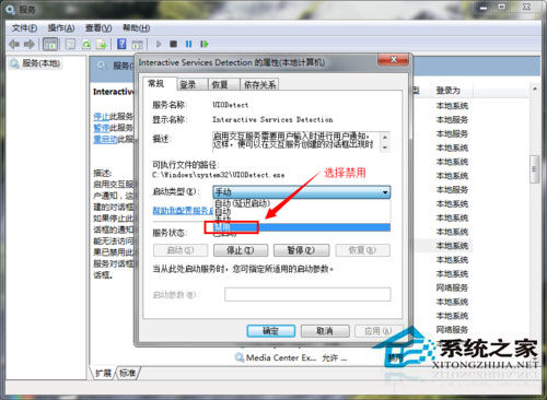 Win7系统如何关闭交互式服务检测窗口?