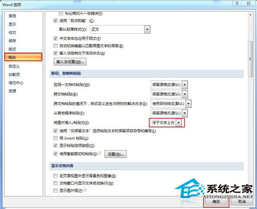 Win7系统Word文档图片不显示如何解决?
