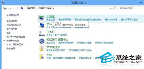 Win8鼠标指针怎么换?Win8改鼠标指针的方法