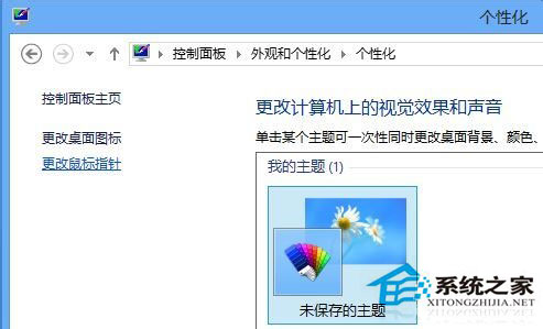 Win8鼠标指针怎么换?Win8改鼠标指针的方法
