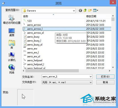 Win8鼠标指针怎么换?Win8改鼠标指针的方法