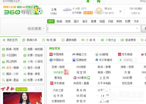 Win8系统网页字体模糊如何解决?