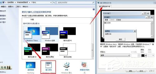 Win7系统提示“配色方案已更改为Windows7 Basic”如何解决?