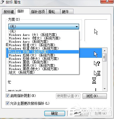 Win7系统鼠标指针怎么换?Win7系统更换鼠标指针的方法