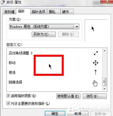Win7系统鼠标指针怎么换?Win7系统更换鼠标指针的方法