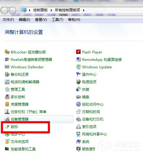 Win7系统鼠标指针怎么换?Win7系统更换鼠标指针的方法