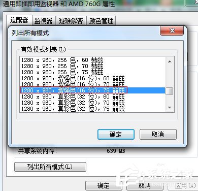 Win7分辨率怎么调?Win7调节电脑屏幕分辨率的方法