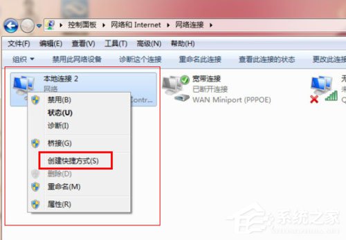 Win7本地连接在哪?Win7本地连接的使用方法