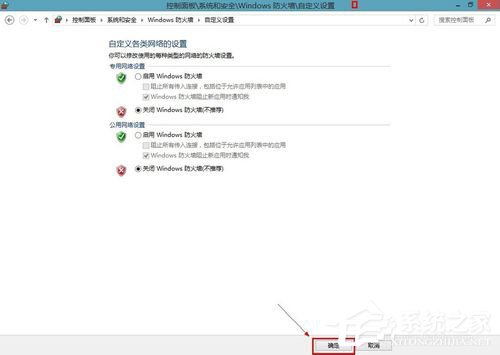 Win8系统怎样关闭防火墙?Win8系统关闭防火墙的方法