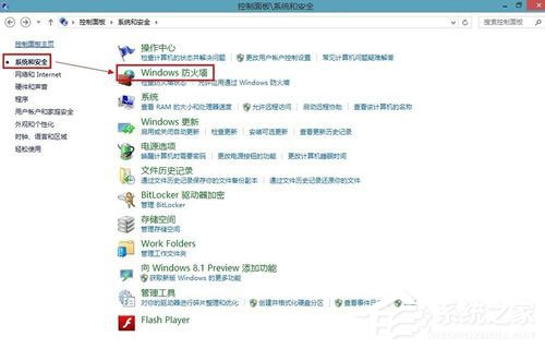 Win8系统怎样关闭防火墙?Win8系统关闭防火墙的方法