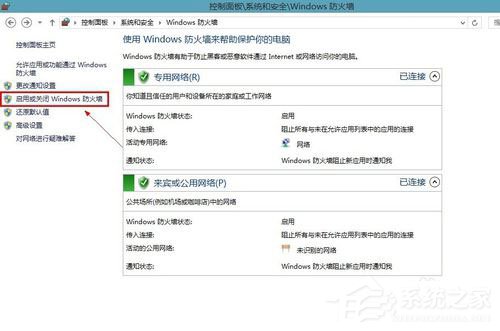 Win8系统怎样关闭防火墙?Win8系统关闭防火墙的方法