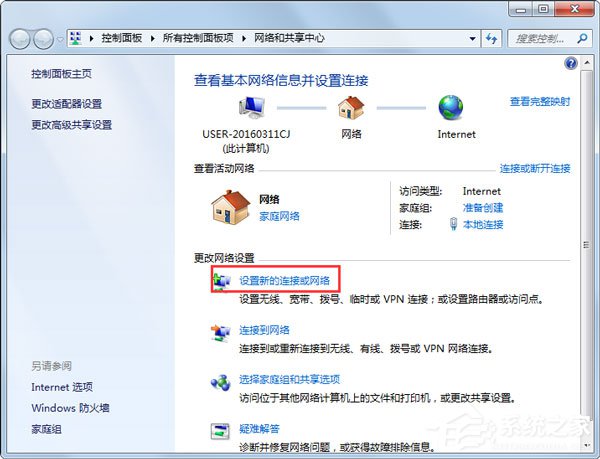 Win7如何建立局域网?