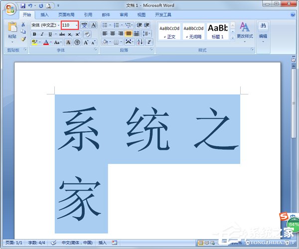 Word文档字体怎么放大?Word文档字体无限放大的方法