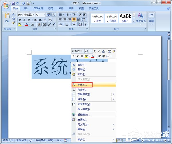 Word文档字体怎么放大?Word文档字体无限放大的方法