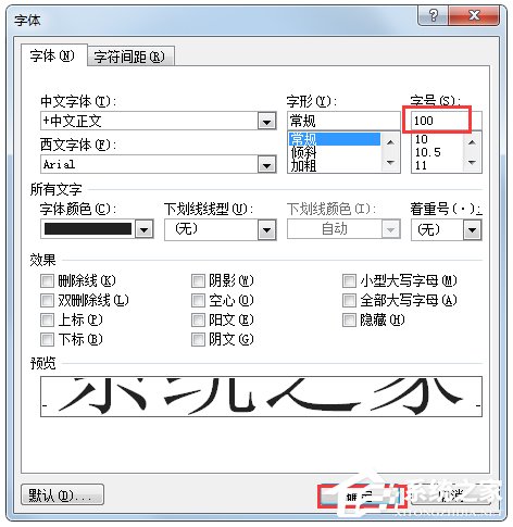 Word文档字体怎么放大?Word文档字体无限放大的方法