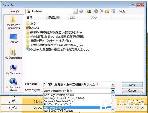 Word无法复制粘贴如何解决?Word文档无法编辑的解决办法