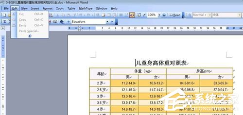 Word无法复制粘贴如何解决?Word文档无法编辑的解决办法