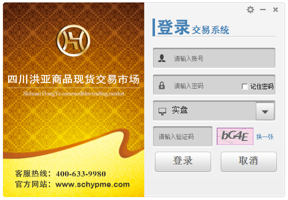 洪亚商品现货交易系统 V1.0
