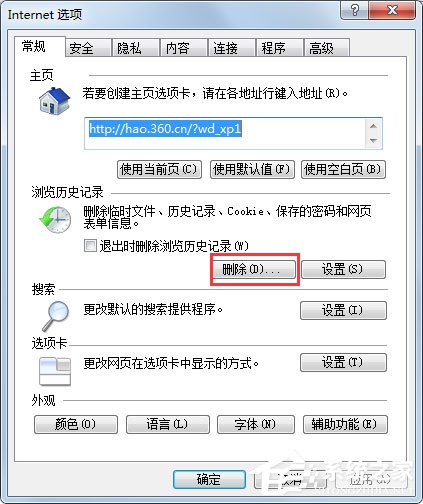 Win7系统IE浏览器如何删除网页记录?