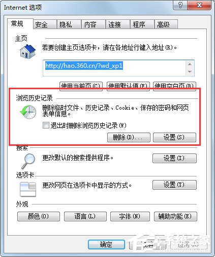 Win7系统IE浏览器如何删除网页记录?