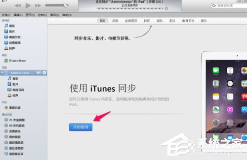 Win7系统ipad如何连接电脑?