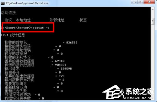 Win7系统如何使用DOS命令查看端口?Win7系统查看端口命令