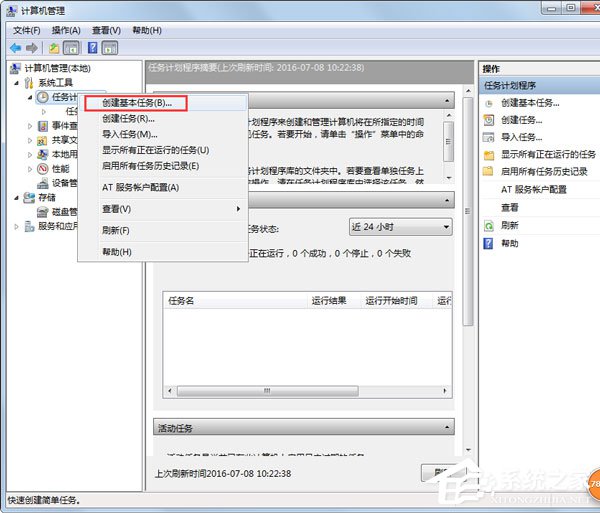 Win7系统如何设置开机自动连接宽带?