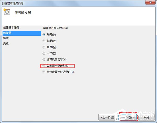 Win7系统如何设置开机自动连接宽带?