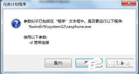 Win7系统如何设置开机自动连接宽带?