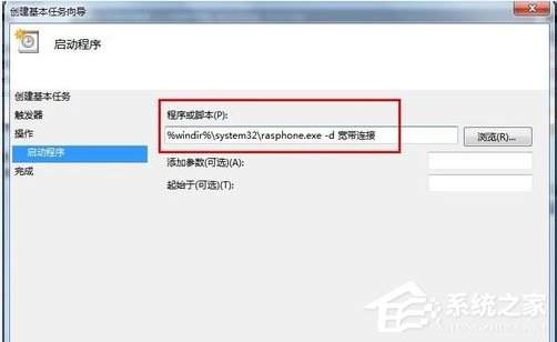 Win7系统如何设置开机自动连接宽带?