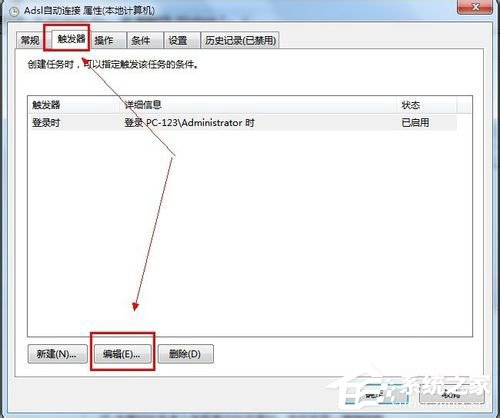 Win7系统如何设置开机自动连接宽带?